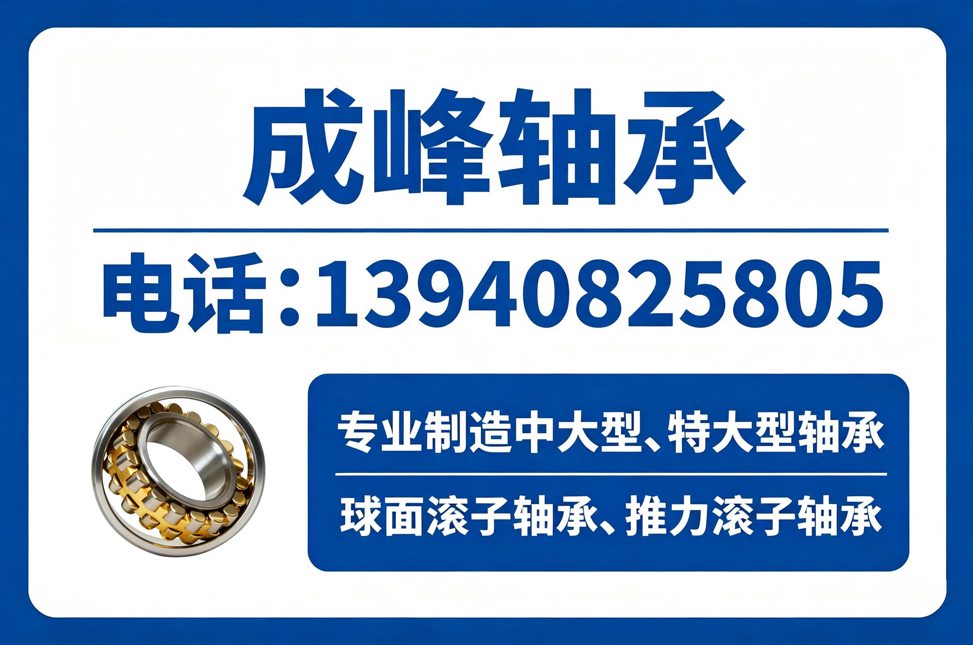 成峰轴承郴州线上分站